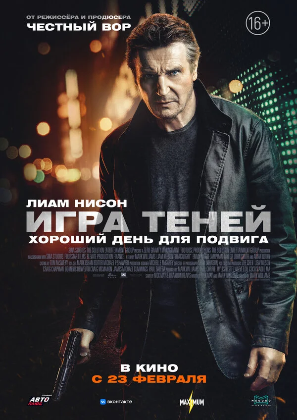 Игра теней 2022 смотреть онлайн бесплатно